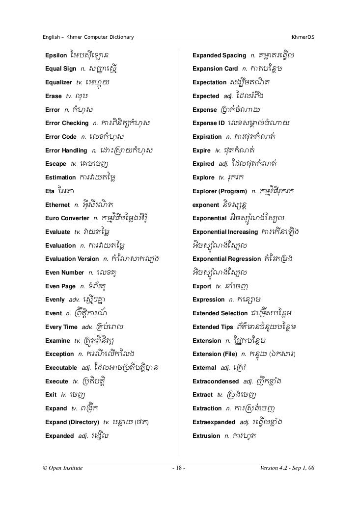 សទ្ទានុក្រមបច្ចេកទេស