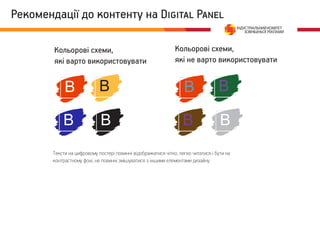 Цифрова зовнішня реклама України