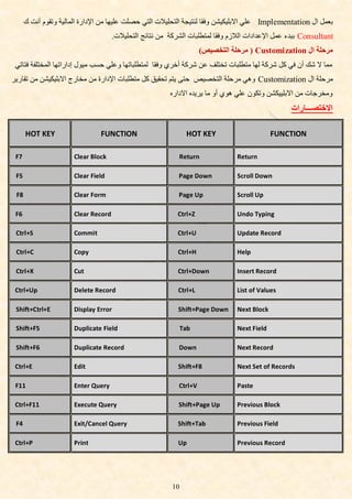 Gl Part 01arabic | PDF