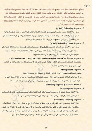 Gl Part 01arabic | PDF
