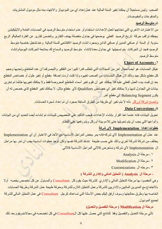Gl Part 01arabic | PDF