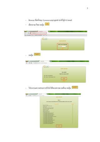 3

- Browser พิมพ์ http://(yourserverip)/glpi80 จะเข้าสู่ การ Install
- เลือกภาษาไทย กดปุ่ ม

- กดปุ่ ม

- โปรแกรมตรวจสอบการเข้ากันได้ของสภาพแวดล้อม กดปุ่ ม

 
