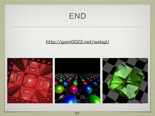 END
http://gam0022.net/webgl/
97
 