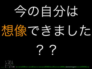 _, ._
         ω
○= =           ,
|::::::::: , ', ´
         (( .       WW dameninngenn
 