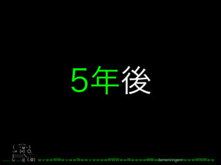 _, ._
         ω
○= =           ,
|::::::::: , ', ´
         (( .       WW dameninngenn
 