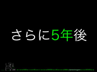 _, ._
         ω
○= =           ,
|::::::::: , ', ´
         (( .       WW dameninngenn
 