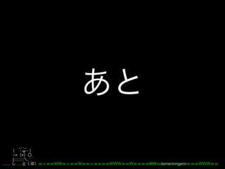 _, ._
         ω
○= =           ,
|::::::::: , ', ´
         (( .       WW dameninngenn
 