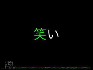 _, ._
         ω
○= =           ,
|::::::::: , ', ´
         (( .       WW dameninngenn
 