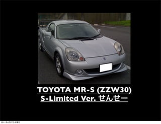 TOYOTA MR-S (ZZW30)
                 S-Limited Ver.

2011   4   27
 
