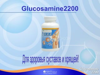 Glucosamine2200
 