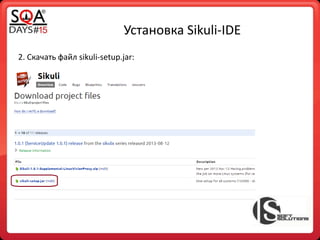 Установка Sikuli-IDE
2. Скачать файл sikuli-setup.jar:
 