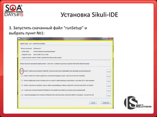 Установка Sikuli-IDE
3. Запустить скачанный файл “runSetup” и
выбрать пункт №1:
 