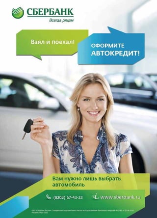 | 172013 | №5 (19) | Журнал «Глянец»
 