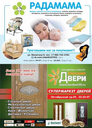 | 412013 | №5 (19) | Журнал «Глянец»
 