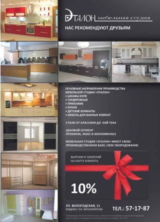 | 652013 | №5 (19) | Журнал «Глянец»
 