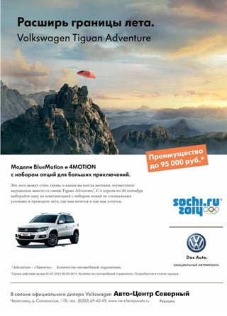 | 692013 | №5 (19) | Журнал «Глянец»
 