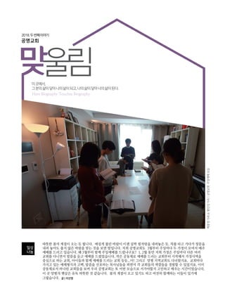 공명교회 두번째 이야기