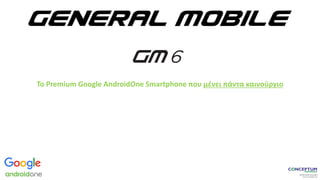 Το Premium Google AndroidOne Smartphone που μένει πάντα καινούργιο
 