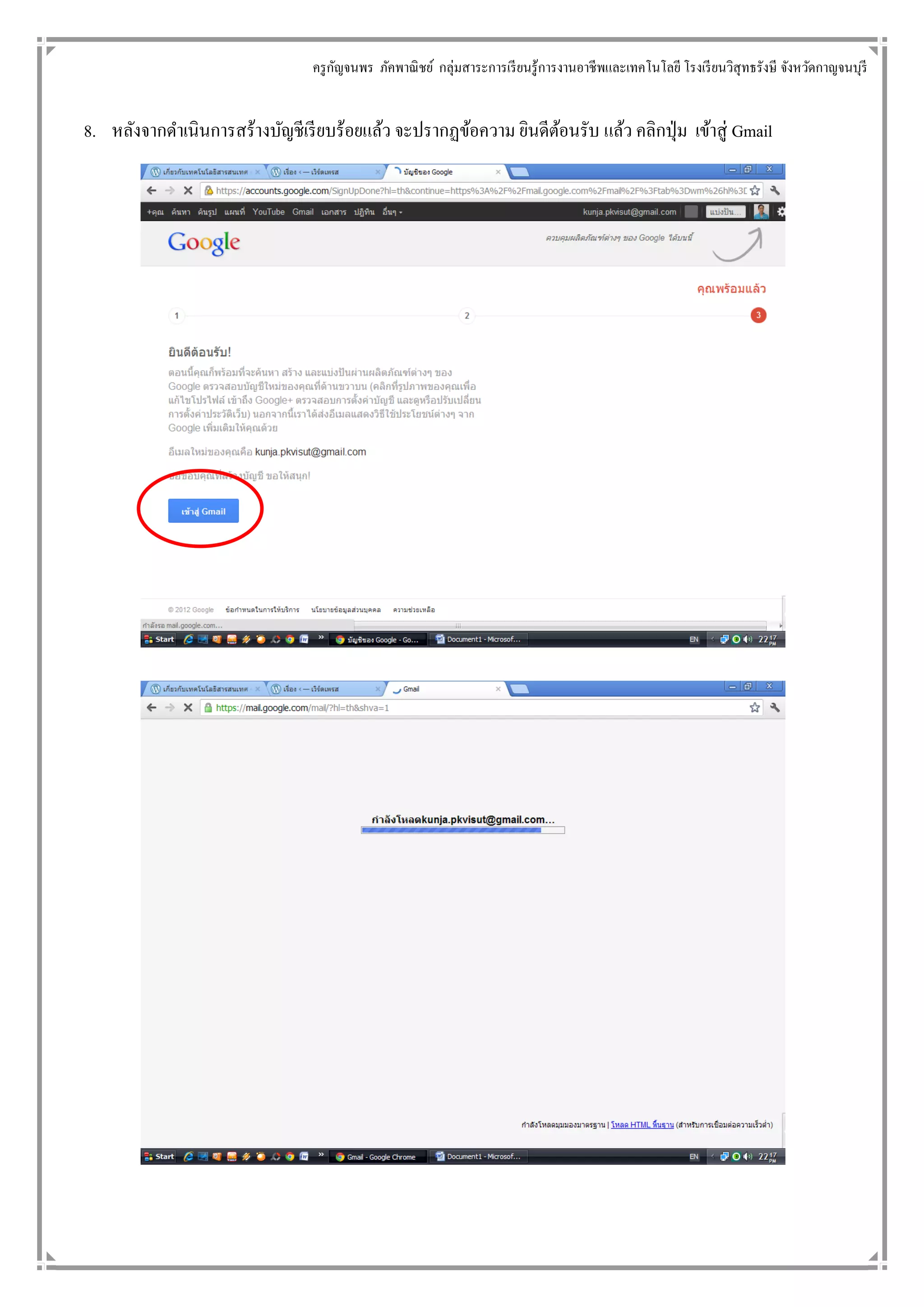 ครู กญจนพร ภัคพาณิ ชย์ กลุ่มสาระการเรี ยนรู้การงานอาชี พและเทคโนโลยี โรงเรี ยนวิสุทธรังษี จังหวัดกาญจนบุรี
                                     ั


8. หลังจากดาเนินการสร้างบัญชีเรี ยบร้อยแล้ว จะปรากฏข้อความ ยินดีตอนรับ แล้ว คลิกปุ่ ม เข้าสู่ Gmail
                                                                 ้
 
