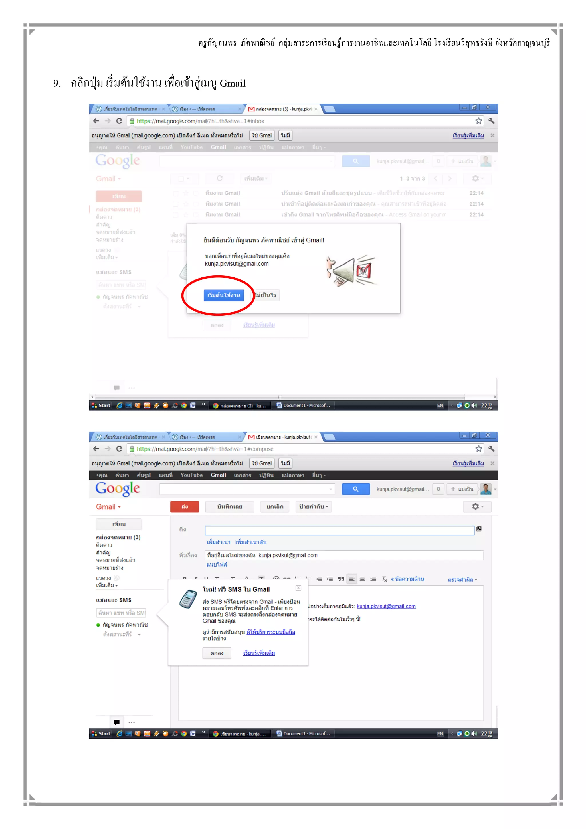 ครู กญจนพร ภัคพาณิ ชย์ กลุ่มสาระการเรี ยนรู้การงานอาชี พและเทคโนโลยี โรงเรี ยนวิสุทธรังษี จังหวัดกาญจนบุรี
                                            ั


9. คลิกปุ่ ม เริ่ มต้นใช้งาน เพื่อเข้าสู่ เมนู Gmail
 