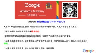 γƣŹܱر Gmail 
Һãӭǹȸ AdWords Academy ѧԺΪõز뱾ογ̣
 ȱ֤绷ȶ״̬
 ڿǲŵĲ֣˵ѾɹǵĿá
 ޷鿴ǷȡҪȷҳϷС ʾΪ
ɫ
 ϣ˵е
 