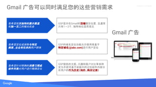 Source: Lorem ipsum dolor sit amet, consectetur adipiscing elit. Duis non erat sem
Proprietary + Confidential
Gmail ͬʱЩӪ
ϣչصչʾ
Ͷһ޶ع
ϣλųض
̼ҡ˾ûȺ
ϣȷϰ߻
ʼбûоȷλ
GSPʾGmailĶĿλãͨ
ֻ12صλԶ׼
GSPλʹ߻
ض(@abc.com)ûλ
GSPṩ⡢ȤͿͻԱȵȶ
ΪֶοɻеĹʼݷ
ûΪʷѯۡ¼
Gmail 
 
