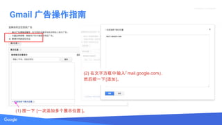 Source: Lorem ipsum dolor sit amet, consectetur adipiscing elit. Duis non erat sem
Proprietary + Confidential
(1) һ [һӶչʾλ ]
xȡ [ָ]
(1) xȡλá
Gmail ָ
(2) ַ롸mail.google.com
Ȼһ[]
 