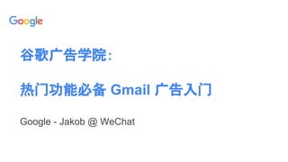 ȸѧԺ
Źܱر Gmail 
Google - Jakob @ WeChat
 