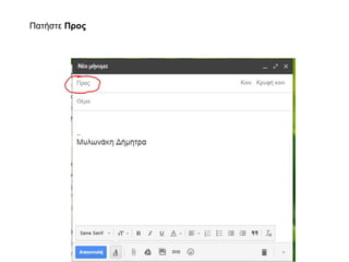 Πατήστε Προς
 