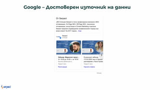 Google – ос о ере о а а
 
