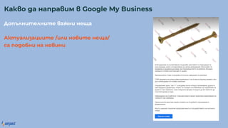 о е е а е а
А уа а е / о е е а/
са о об а о
Ка о а а ра м Google My Business
 