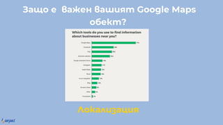 За о е а е а я Google Maps
обе ?
о а а я
 
