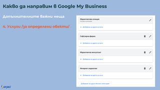 Google My business & Google maps с Боби Арапчев, агенция Serpact