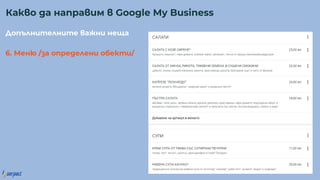 Google My business & Google maps с Боби Арапчев, агенция Serpact