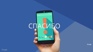 Proprietary + Confidential
СПАСИБО
 