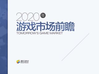 GMGC2015 - Trends in The Chinese Mobile Game Market in 2020