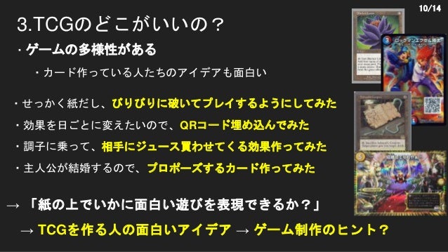 Ugdg用カードゲームプレゼン