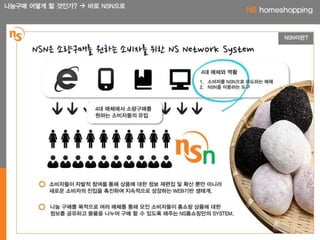 2012.제1회 NS홈쇼핑 대학생 공모전 우수상