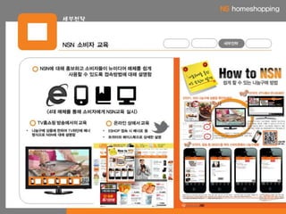 2012.제1회 NS홈쇼핑 대학생 공모전 우수상