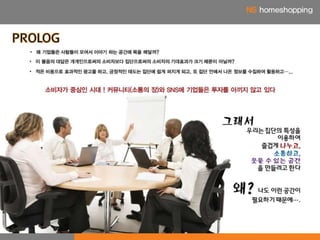 2012.제1회 NS홈쇼핑 대학생 공모전 우수상