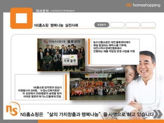 2012.제1회 NS홈쇼핑 대학생 공모전 우수상