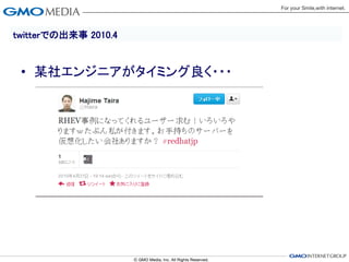 twitterでの出来事 2010.4


 • 某社エンジニアがタイミング良く・・・
 