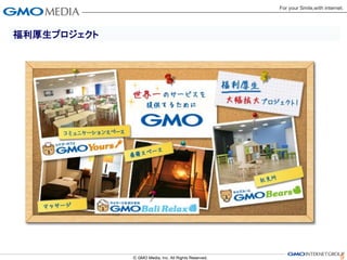 福利厚生プロジェクト




             9
 