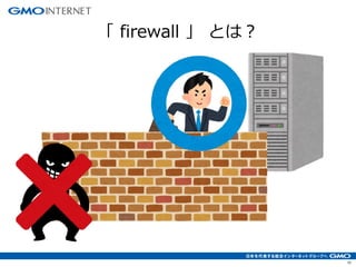 初心者向け Vpsでwordpress構築ハンズオン