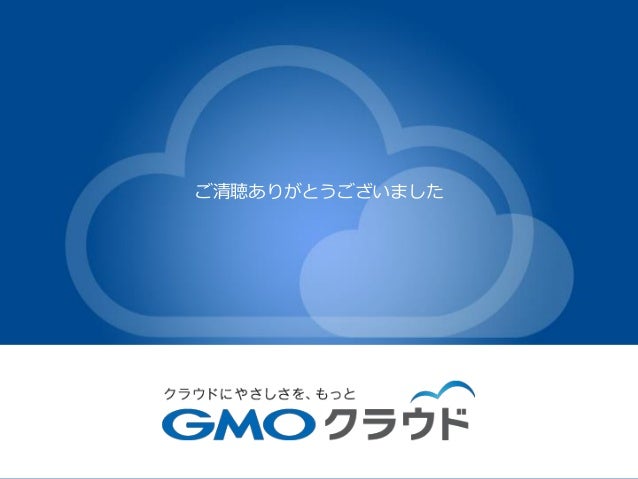 第１回gmoホスコンlt 160414
