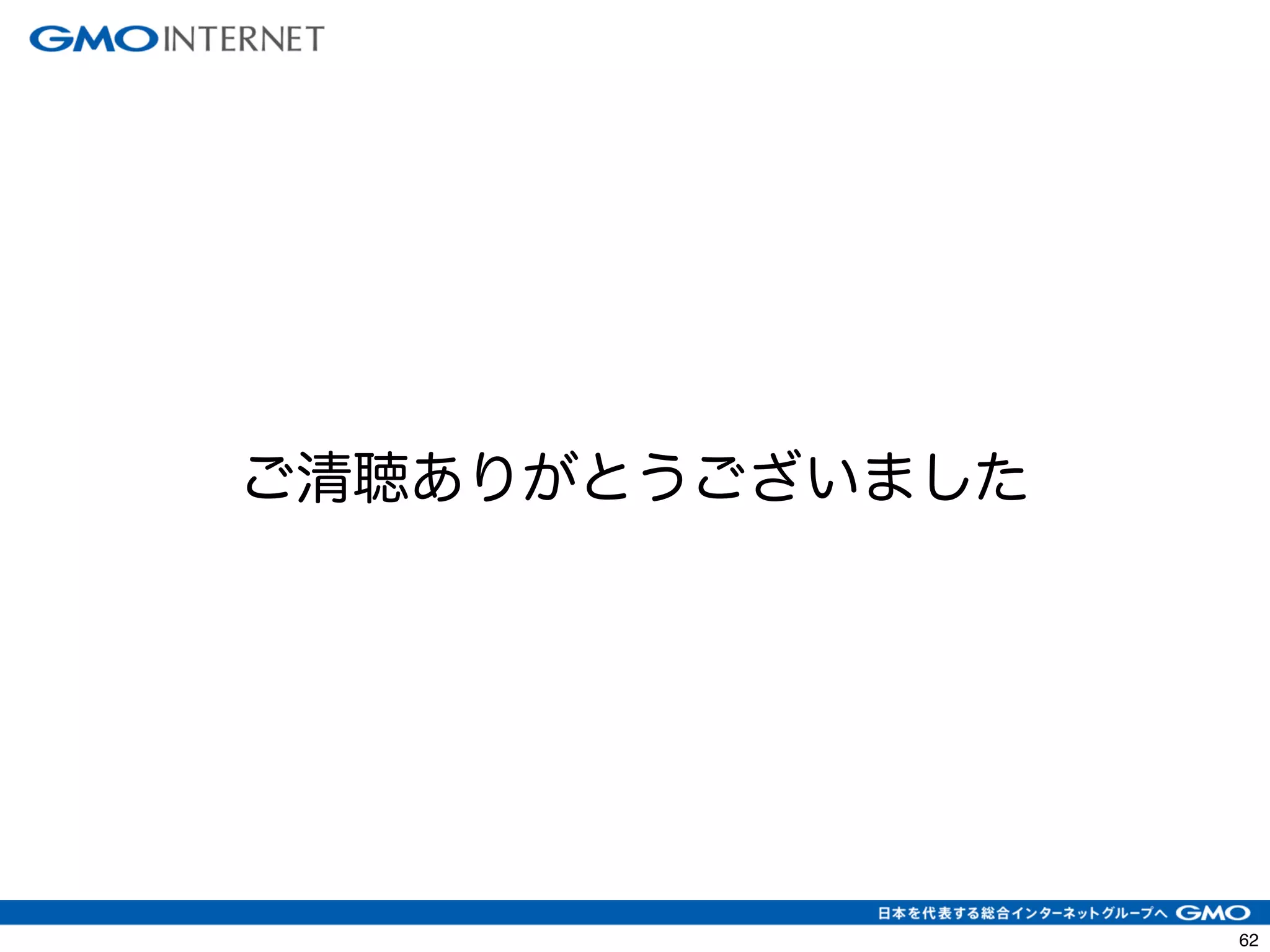 65 
ご清聴ありがとうございました 
