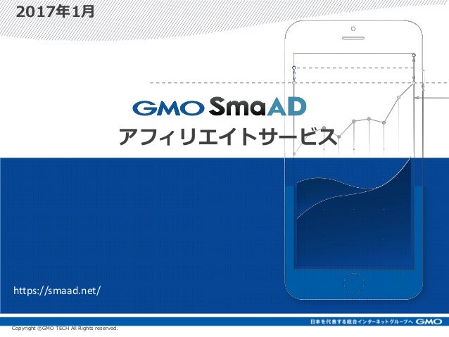Gmo Smaad アフィリエイト