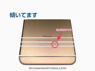 AƤޤ 
http://www.gizmodo.jp/2014/10/iphone_6_46.html 
 