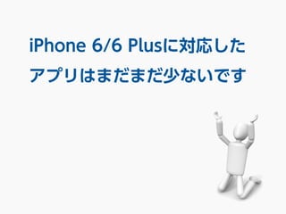 iPhone 6/6 Plusˌꤷ 
ץϤޤޤ٤ʤǤ 
 