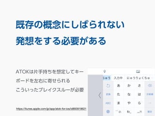 ȴθˤФʤ 
k򤹤Ҫ 
ATOKƬֳ֤붨ƥ` 
ܩ`ɤҤ˼Ĥ 
ä֥쥤`Ҫ 
https://itunes.apple.com/jp/app/atok-for-ios/id893918621 
 